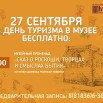 афиша день туризма.jpg