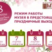 режим работы 8 марта 2026.jpg