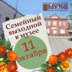семейный выходной осень 2025.jpg
