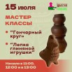 лето глина мастер класс 15 июля.jpg