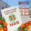 субботний вых.jpg
