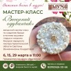 мастер класс Весенний одуванчик.jpg