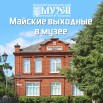 майские выходные.jpg
