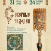 афиша Северные чудодеи (2).jpg