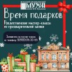 Время подарков.jpg