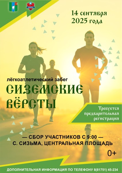 Афиша 14.09.25.jpg