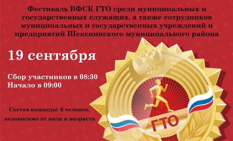 ГТО 19.09.25.jpg