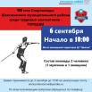 Афиша 06.09.25.jpg