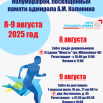 Афиша 8-9.08.25.png