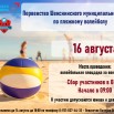 волейбол 16.08.25.jpeg
