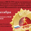 ГТО 19.09.25.jpg