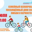 велопробег 05.07.25.jpg