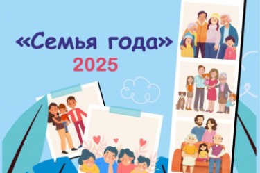 semya-goda.jpg