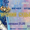 ВЕЧЕР ОТДЫХА.jpg