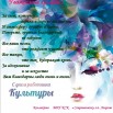 день культработника культуры.jpg