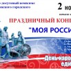Концерт 2 ноября.jpg