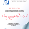 Афиша Союз музыки и слов (1).png