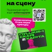 Poster_Pushkinskaya_karta_A3-01.jpg