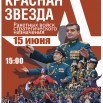 Красная Звезда 15 июня.jpg