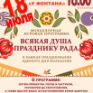 Афиша на 17 июля-1.jpg