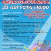 День физкультурника.jpg