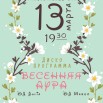 Дискотека 13.03.2026.jpg