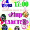 афиша на детскую программу 07.06.jpg