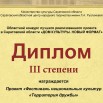 диплом-1.jpg