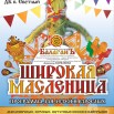 Балаган 17.02.2026.jpg