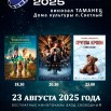 Афиша ночь кино 2025.jpg