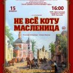 Не все коту масленица.jpg