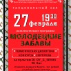 Дискотека 27.02.2026 (для мальчиков).jpg