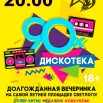 Афиша 90-е.jpg