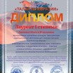 Диплом ТАЛАНТЫ ЕВРАЗИИ (Левченко)_page-0001.jpg