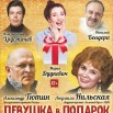 Афиша Девушка в подарок-1.jpg