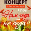 День пожилого человека.jpg