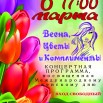 8 марта вар.2.jpg