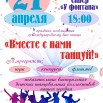 афиша мероприятия на 27.04.jpg