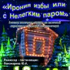 Взрослая сказка.jpg