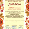 ДИПЛОМ ИР май_page-0001.jpg