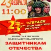 Афиша на 23 февраля 2026.4.jpg