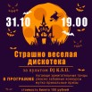 Дискотека 31.10.jpg