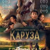 Каруза 12.02.2026.jpg