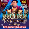 афиша кошки.jpg