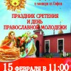 Афиша в храме.jpg