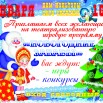 афиша на игровую программу 6.01.jpg