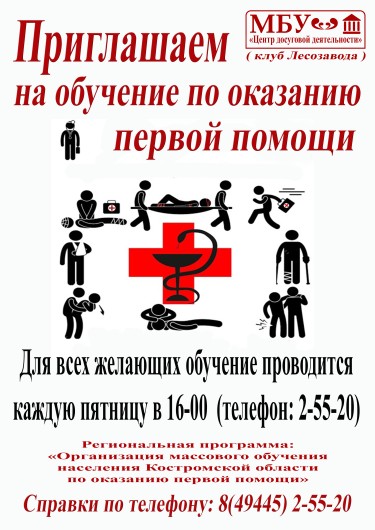 Курсы первой помощи 2024 - 2(2).jpg
