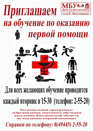 Курсы первой помощи 2026.jpg