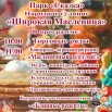 масленица.jpg