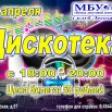 дискотека.jpg
